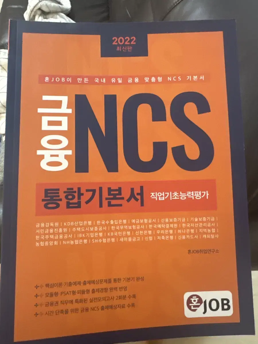 금융 NCS